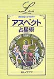 西洋占星術本-辛口書評